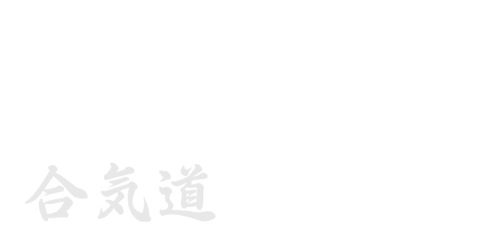 Реальное Айкидо